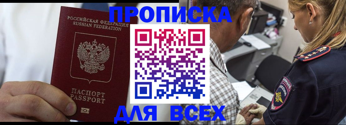 прописка законно в Саранске