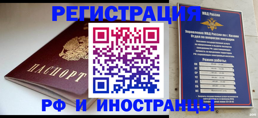 купить прописку в Саранске